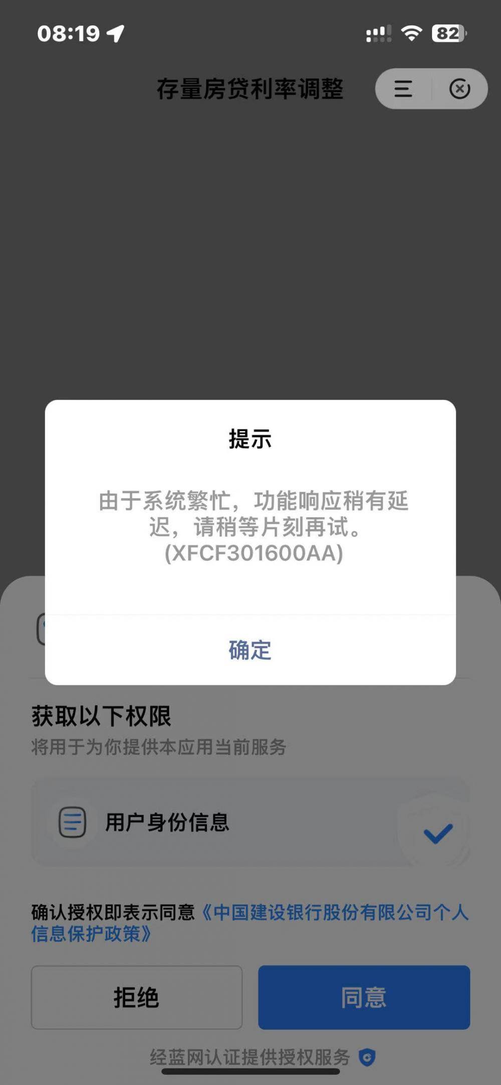 邮储银行app验证码重新加载不了