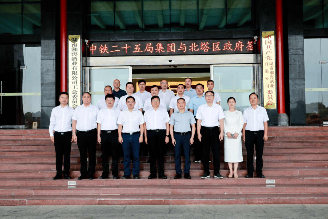 邵阳:中铁二十五局集团与北塔区人民政府签约!_合作_发展_战略