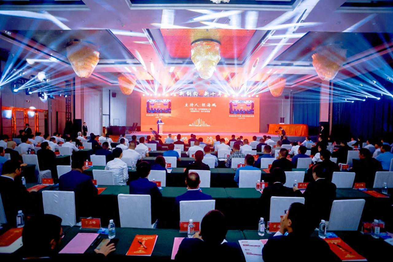 中建三局一公司钢结构公司成立10周年总结大会在汉召开_技能_培训_创新
