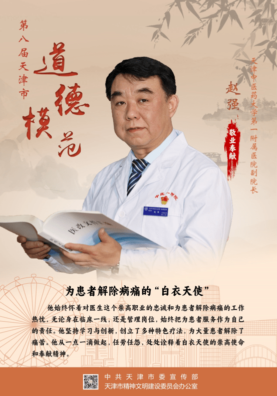 天津市道德模范赵强:身体力行诠释医者仁心_患者_治疗_工作