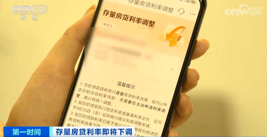 无需申请！今起首套房贷利率自动下调_调整_银行_贷款