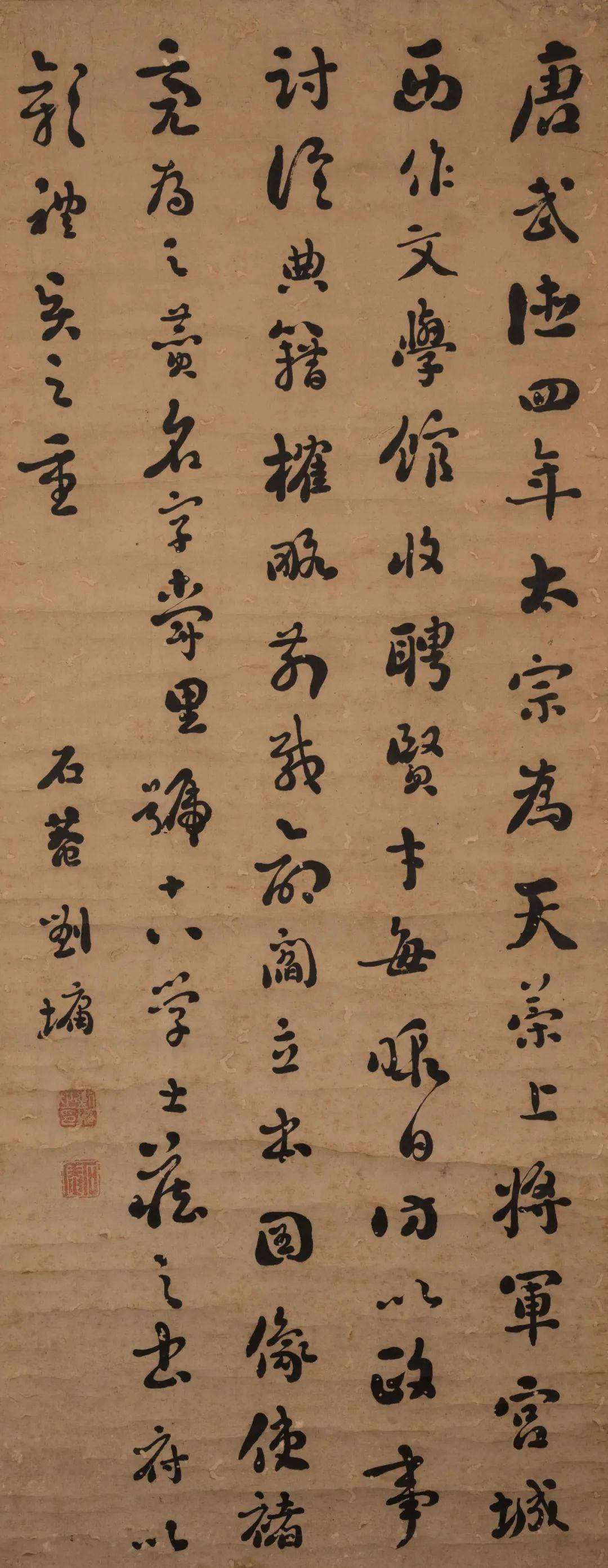 lot 272刘墉 书法 新唐书褚亮传58×32.5cm;约1.
