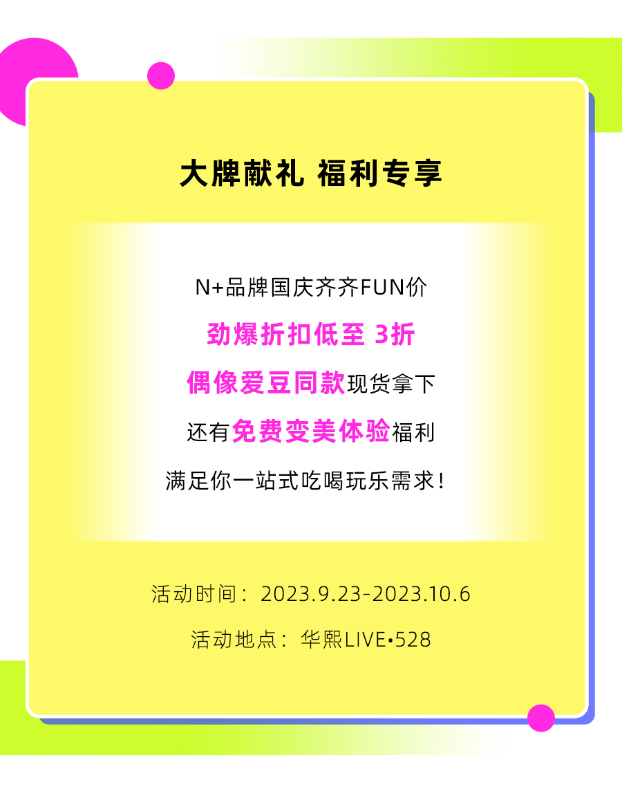 华熙live品牌导购图图片