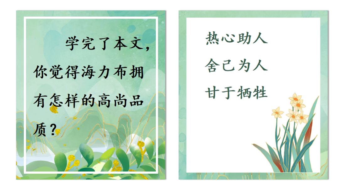 课件丨五年级语文上册 课文9《猎人海力布》_单元_网络_来源