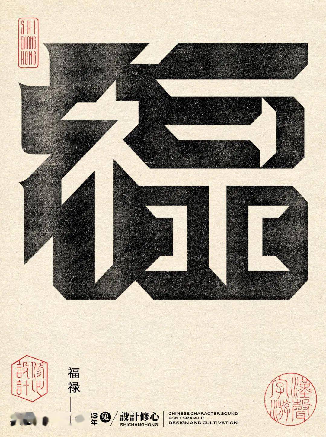 福&禄(福禄双全)寿&喜(福禄寿喜)财&吉(福禄寿喜财吉)69( 点击下方