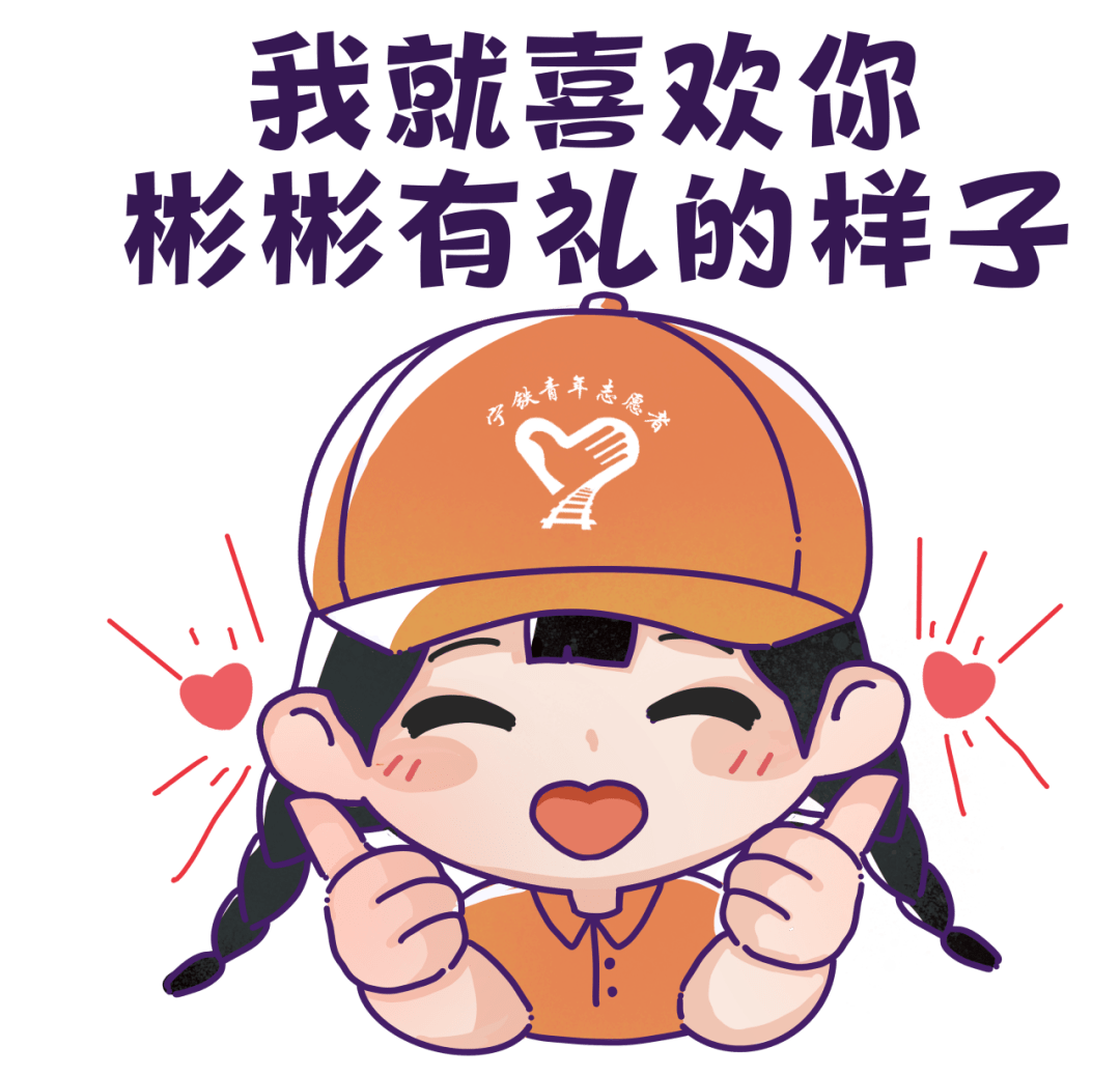 手把手教学,用铁路专属表情包斗图!_图片_南宁_文明