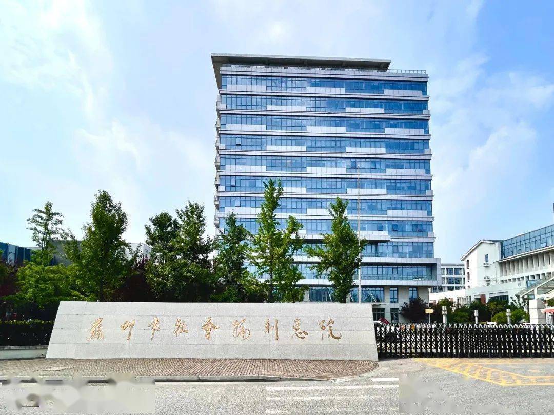 这所福利院见证一座城的温度!_养老_苏州市_救助