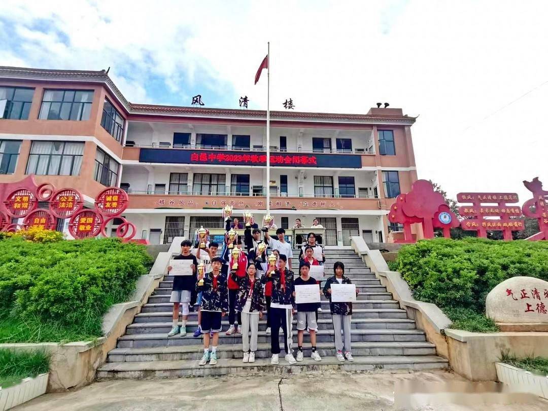 云南省昆明市盘龙区白邑中学秋季田径运动会_班级_赛场_获奖