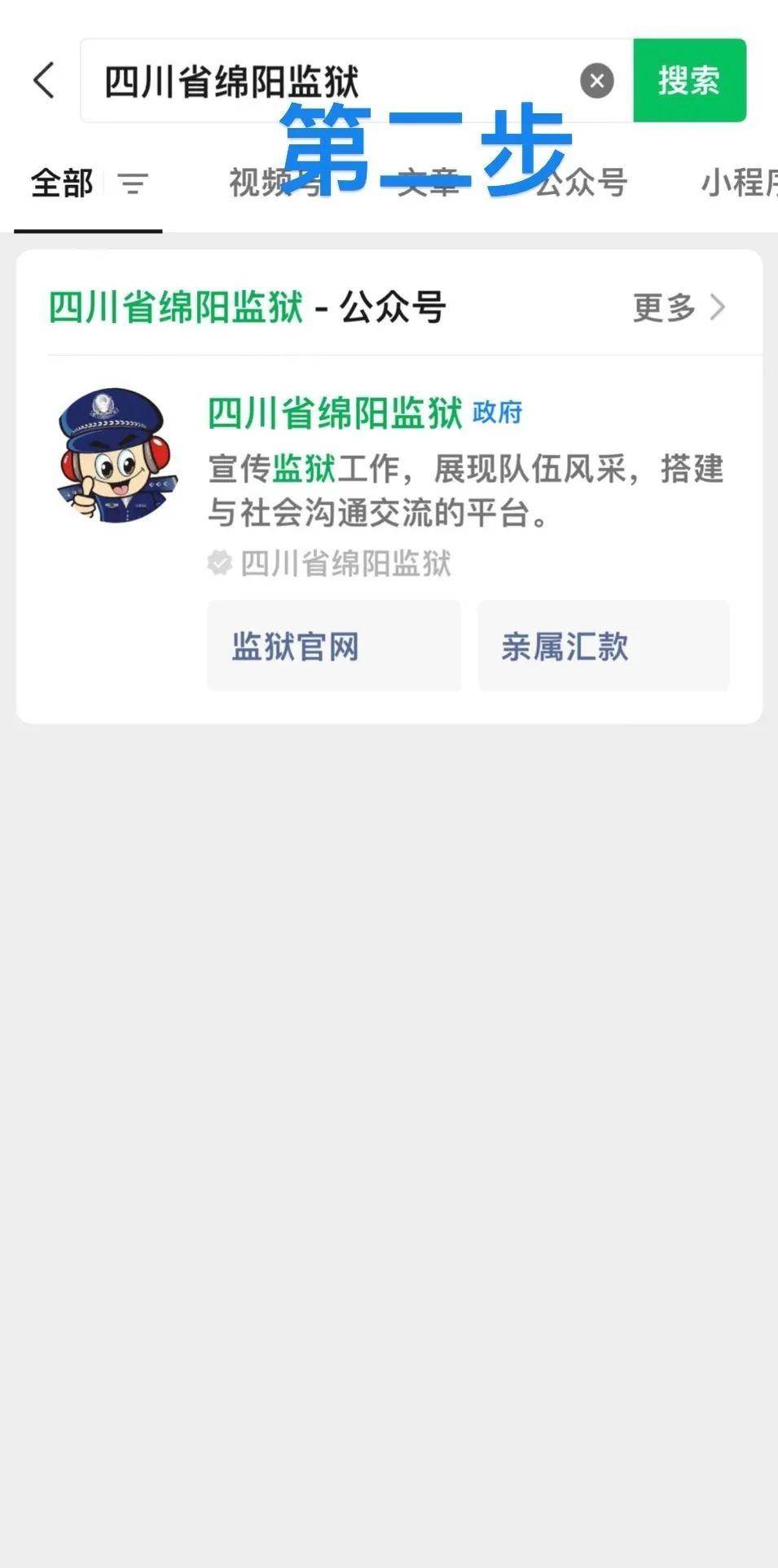 四川省绵阳监狱开通罪犯亲属网上汇款告知书