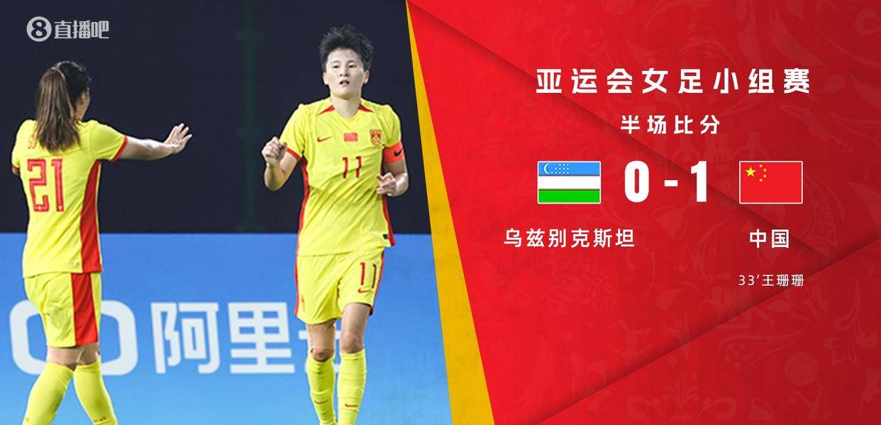 事件】第32分钟,张琳艳直塞,李梦雯右路下底传中,王珊珊头球攻门弹地