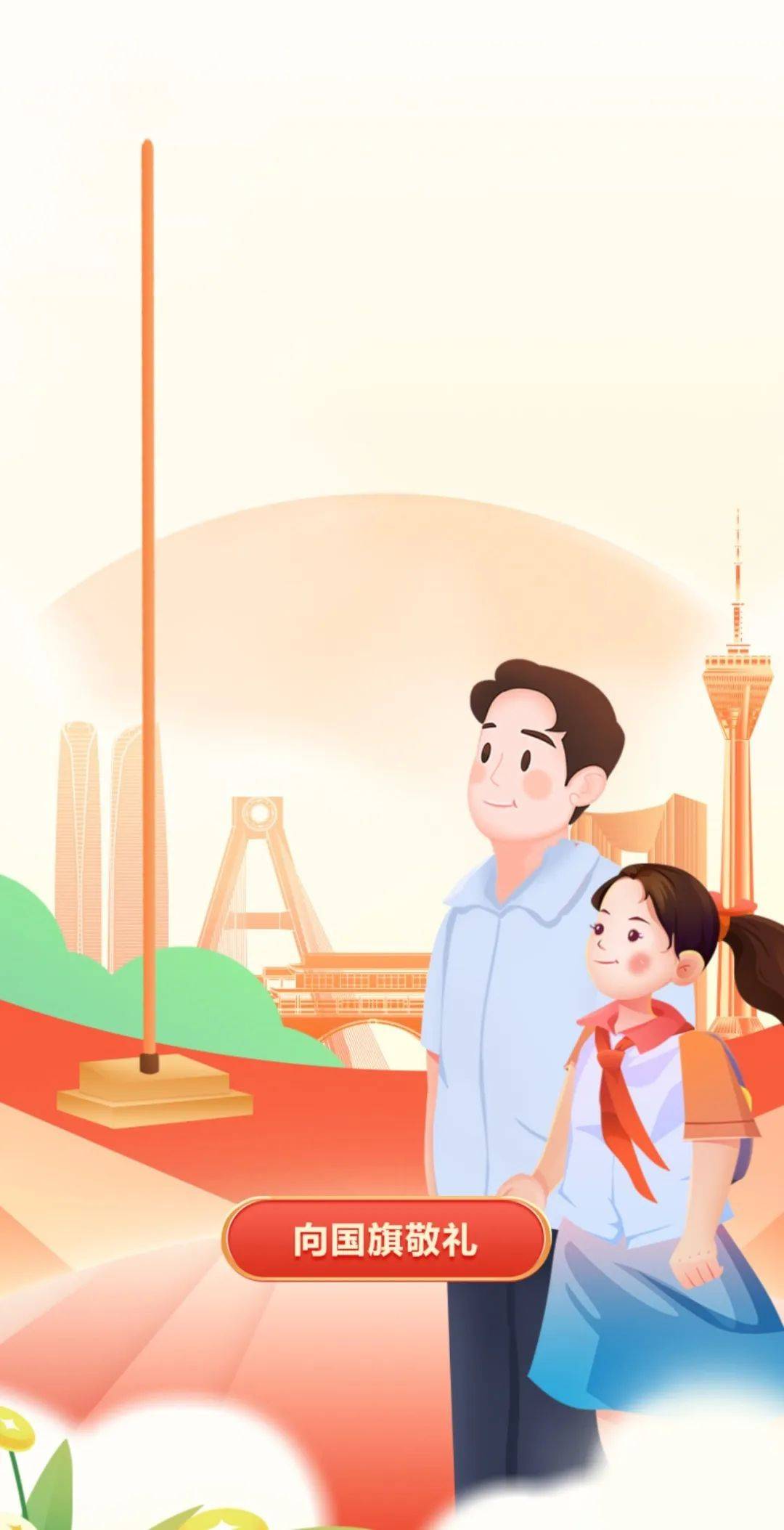 致敬最美中国红,一起向国旗敬礼_活动_文明_海报