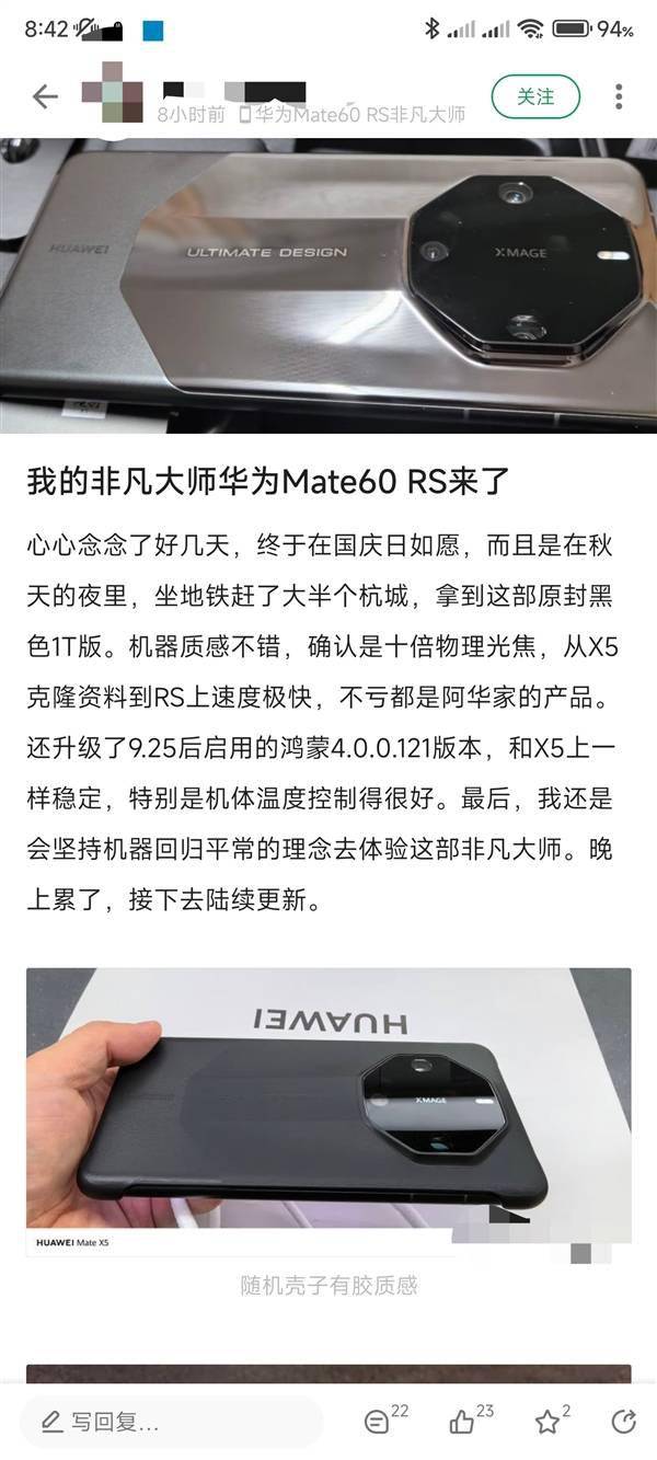 万元机皇！网友晒华为Mate 60 RS非凡大师：开机就收到鸿蒙更新 图3