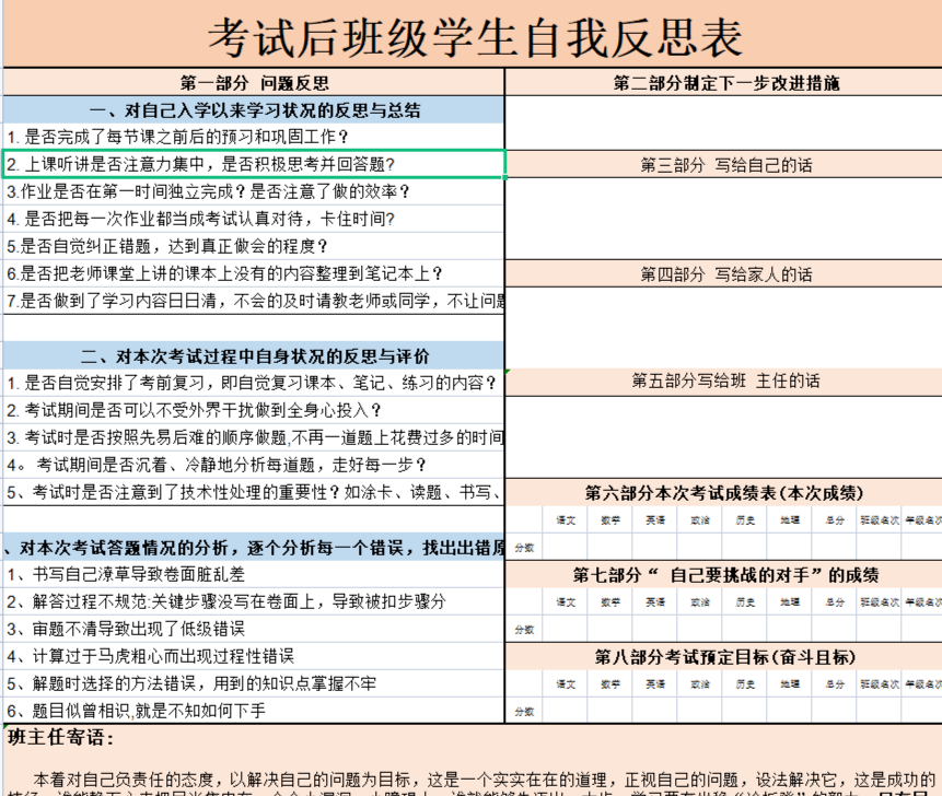 读书记录表表格图片