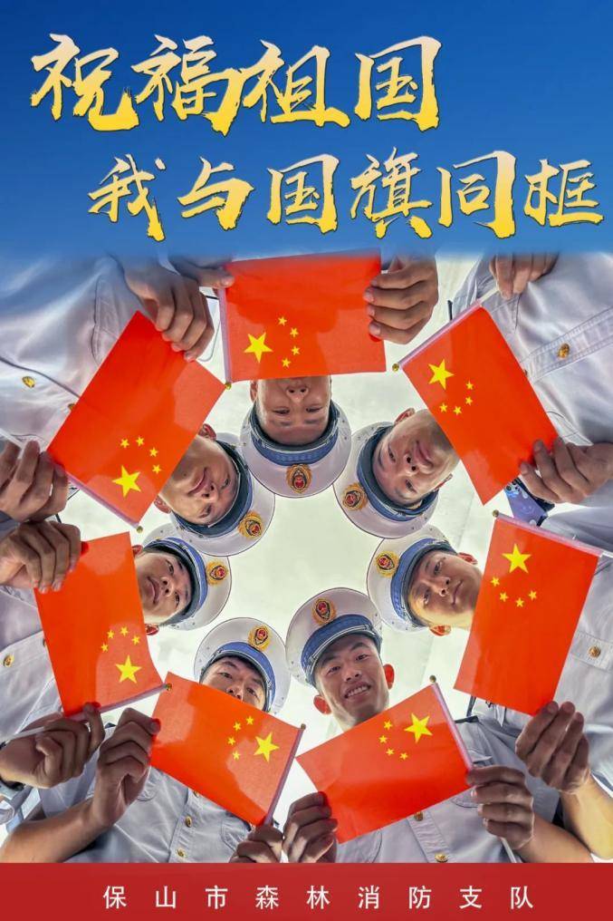 中国红与火焰蓝丨我与国旗同框!我向祖国告白!