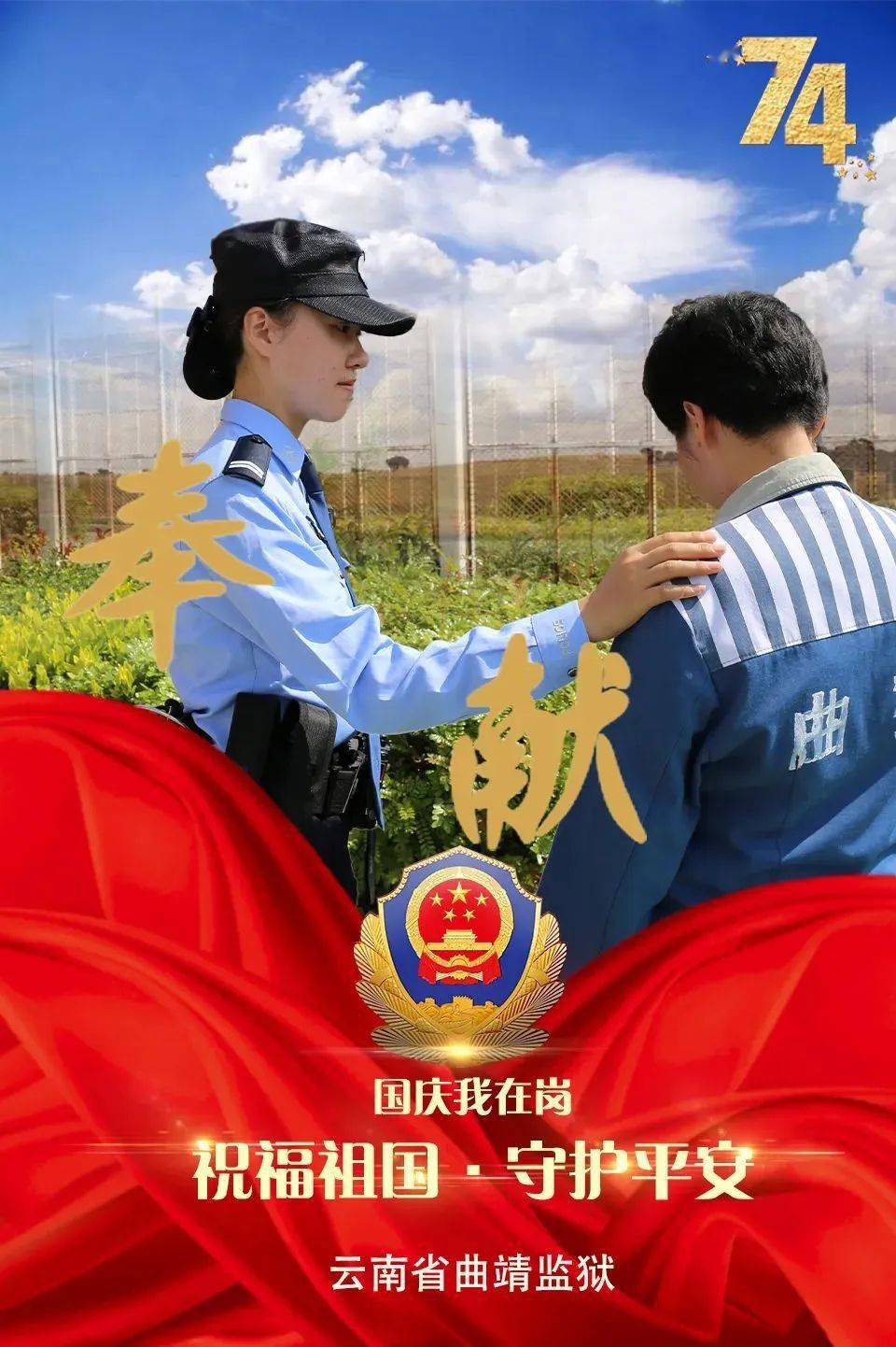 监狱人民警察超话图片