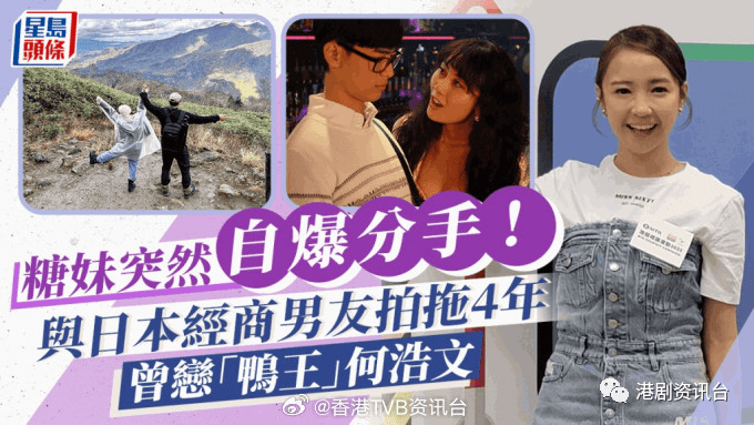 糖妹自爆与日本经商男友因一个原因分手!