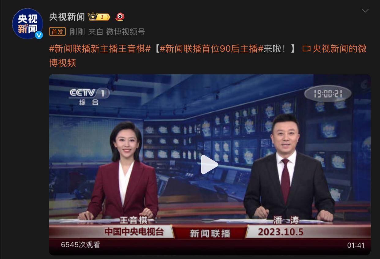 来百度app畅享高清图片据@央视新闻,《新闻联播》首位90后主播来了!