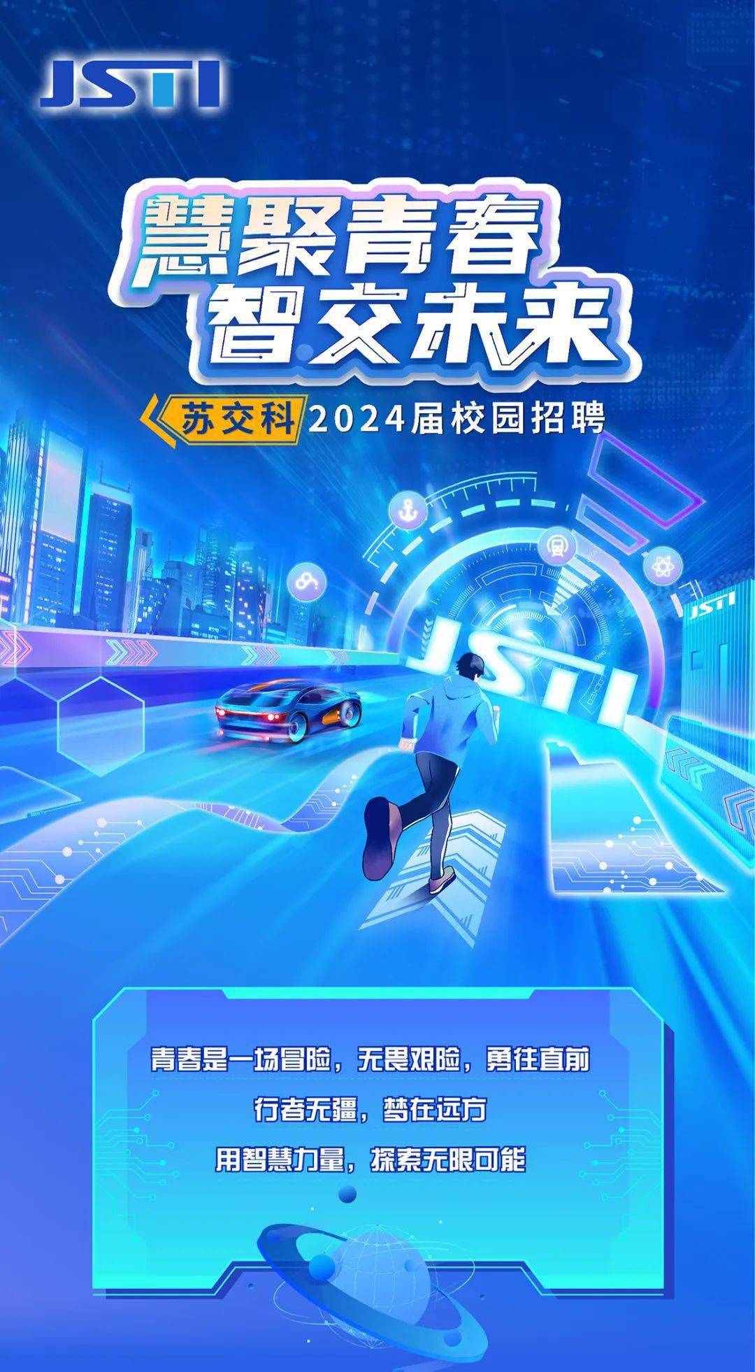 【淮安招聘】苏交科集团股份有限公司招聘(淮安有岗)_公告_投资_湖