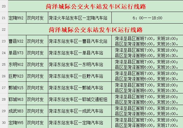 菏泽单县公交车路线图图片