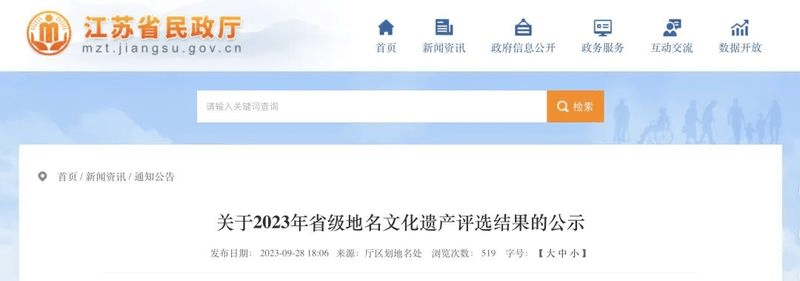 省级地名文化遗产,江陵街道+1!_单位_文保_历史
