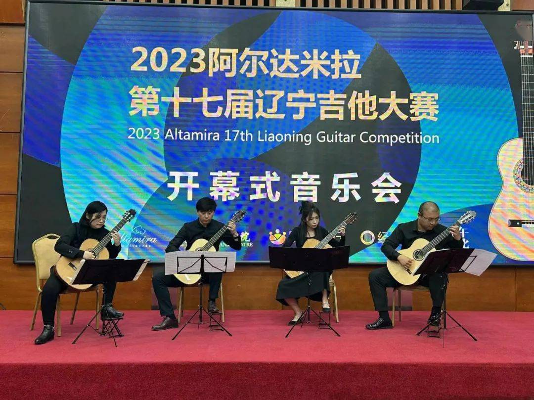 2023阿尔达米拉第十七届辽宁吉他大赛决赛成绩名单