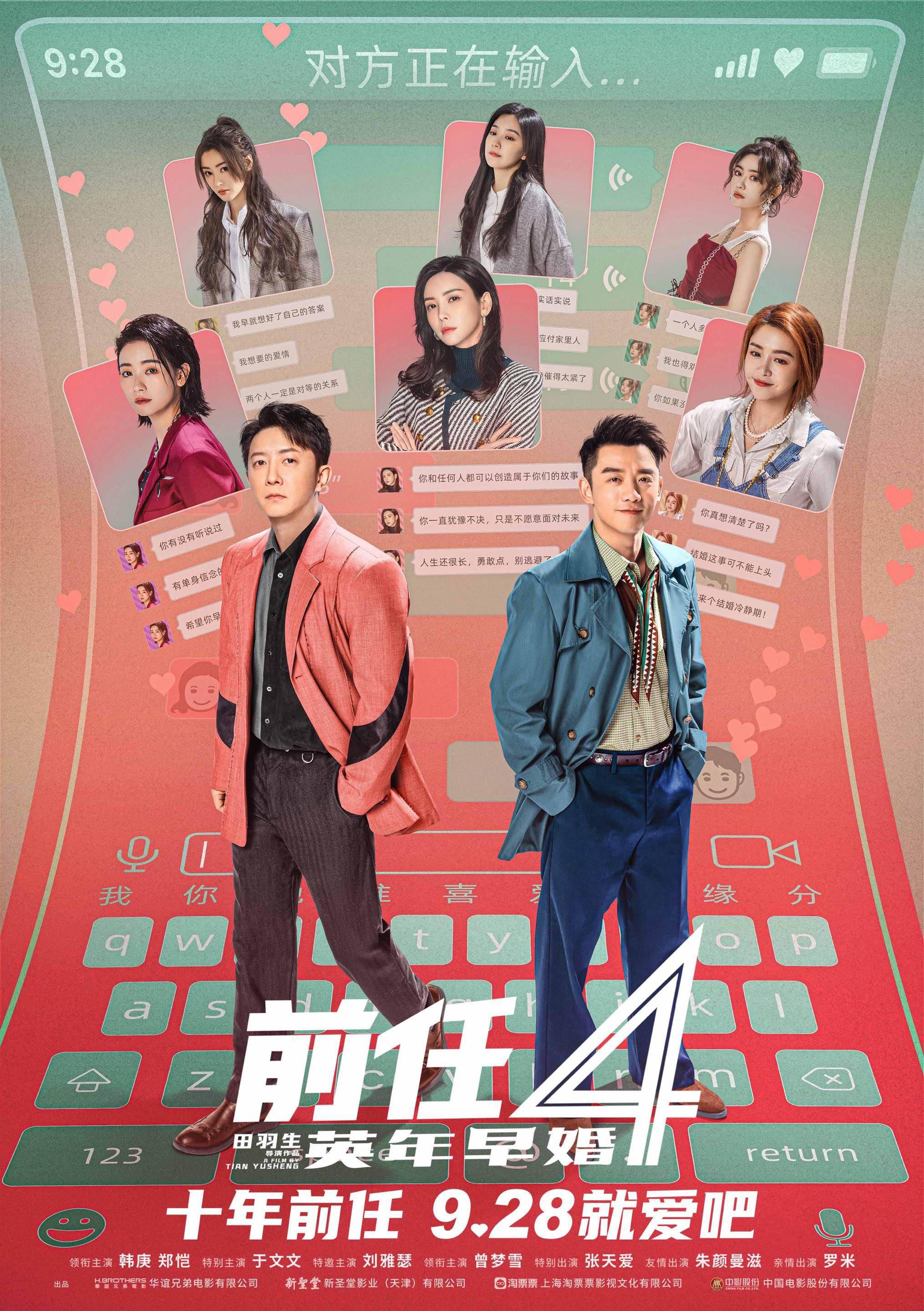 华谊兄弟发布票房公告 《前任4》创收超7348万封面图