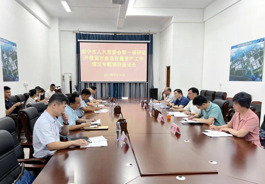 盘活存量资产工作情况如何？现场调研摸底数