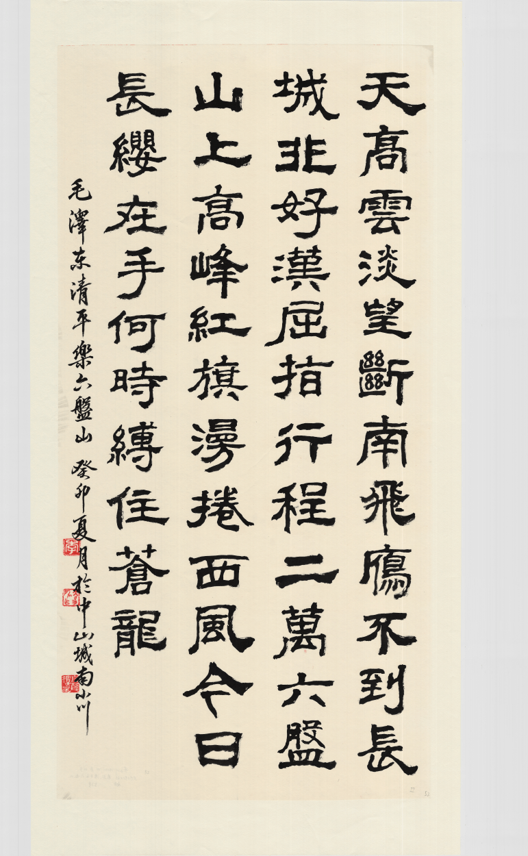 杨靖宇《沁园春》作者姓名:雷惠楚作品名称:朱德《太行春感》作者姓名