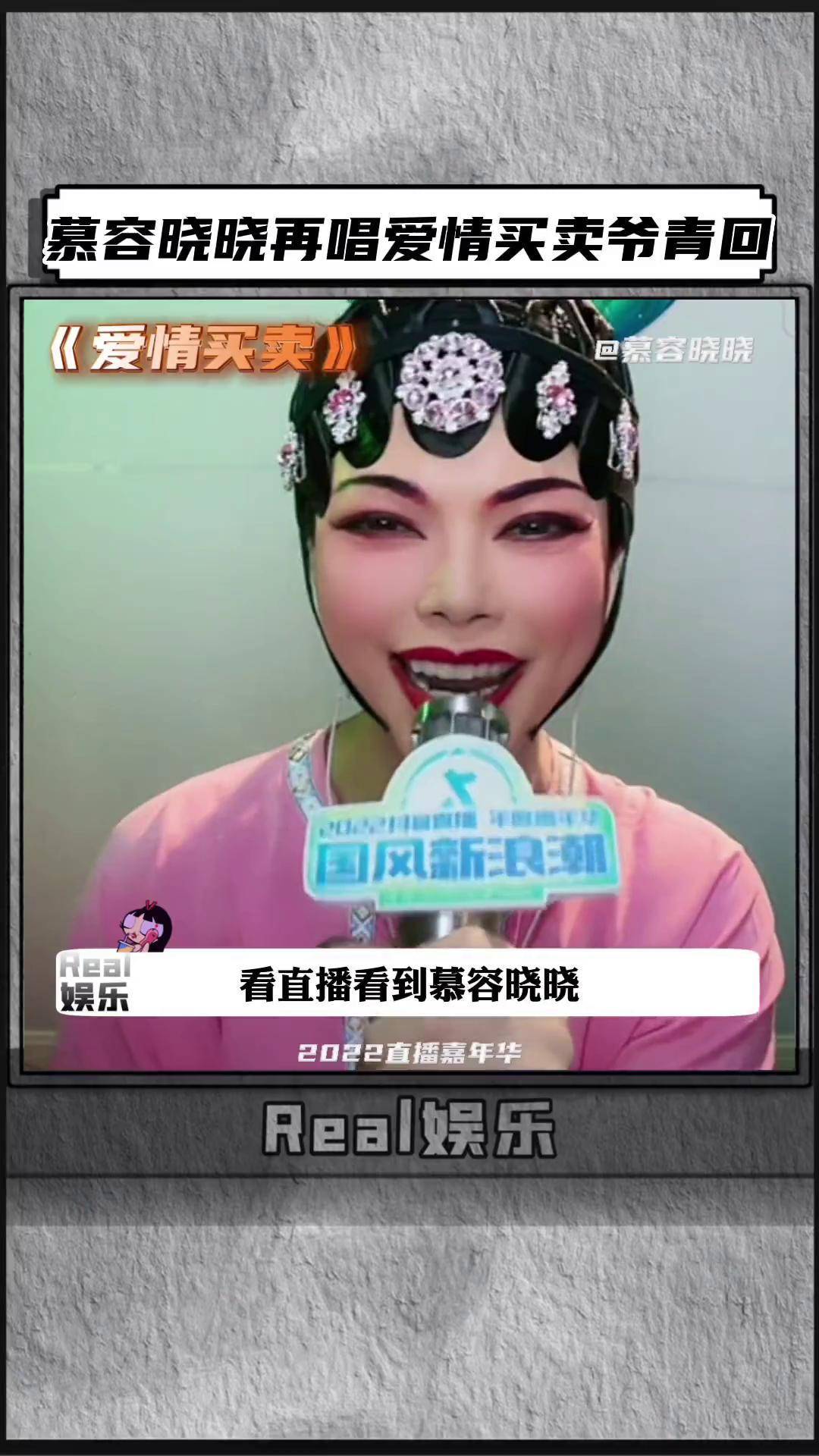 慕容晓晓再唱爱情买卖爷青回 你可能不知道慕容晓晓 ,但你一定听过这
