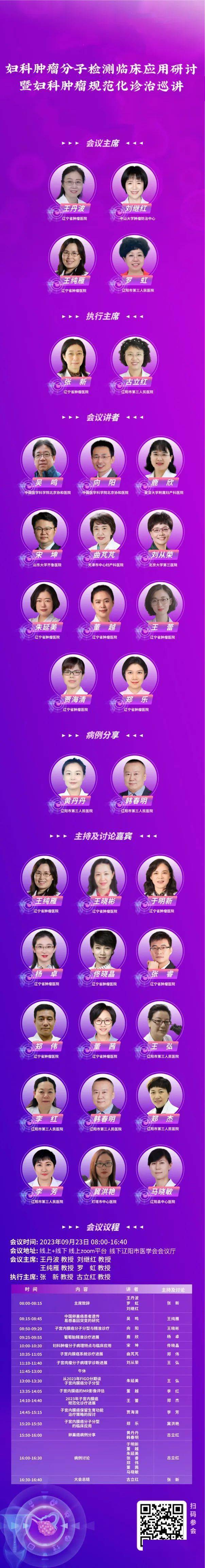 学术｜妇科肿瘤分子检测临床应用学习班暨妇科肿瘤规范化诊疗巡讲