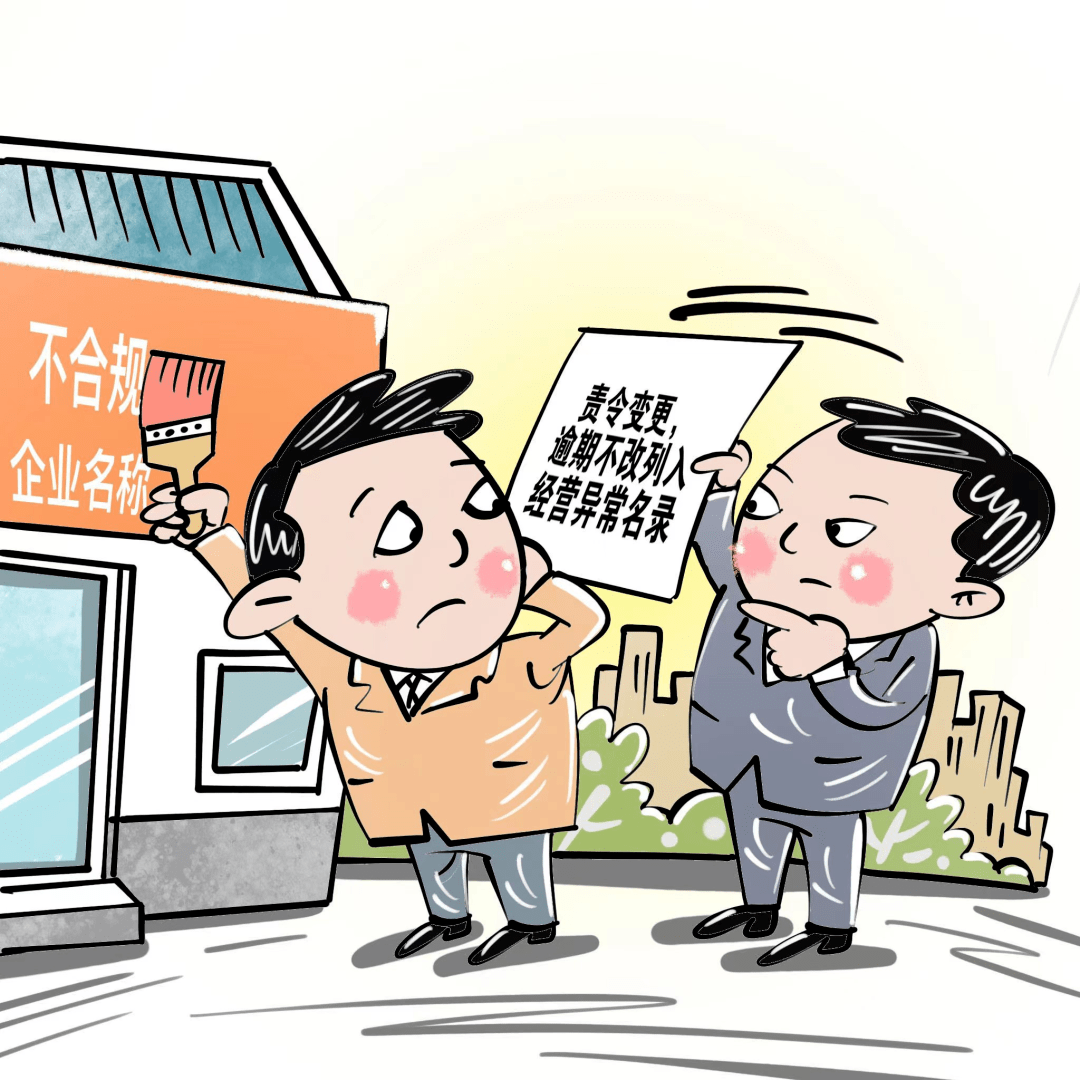 注册公司名称不符合相关规定