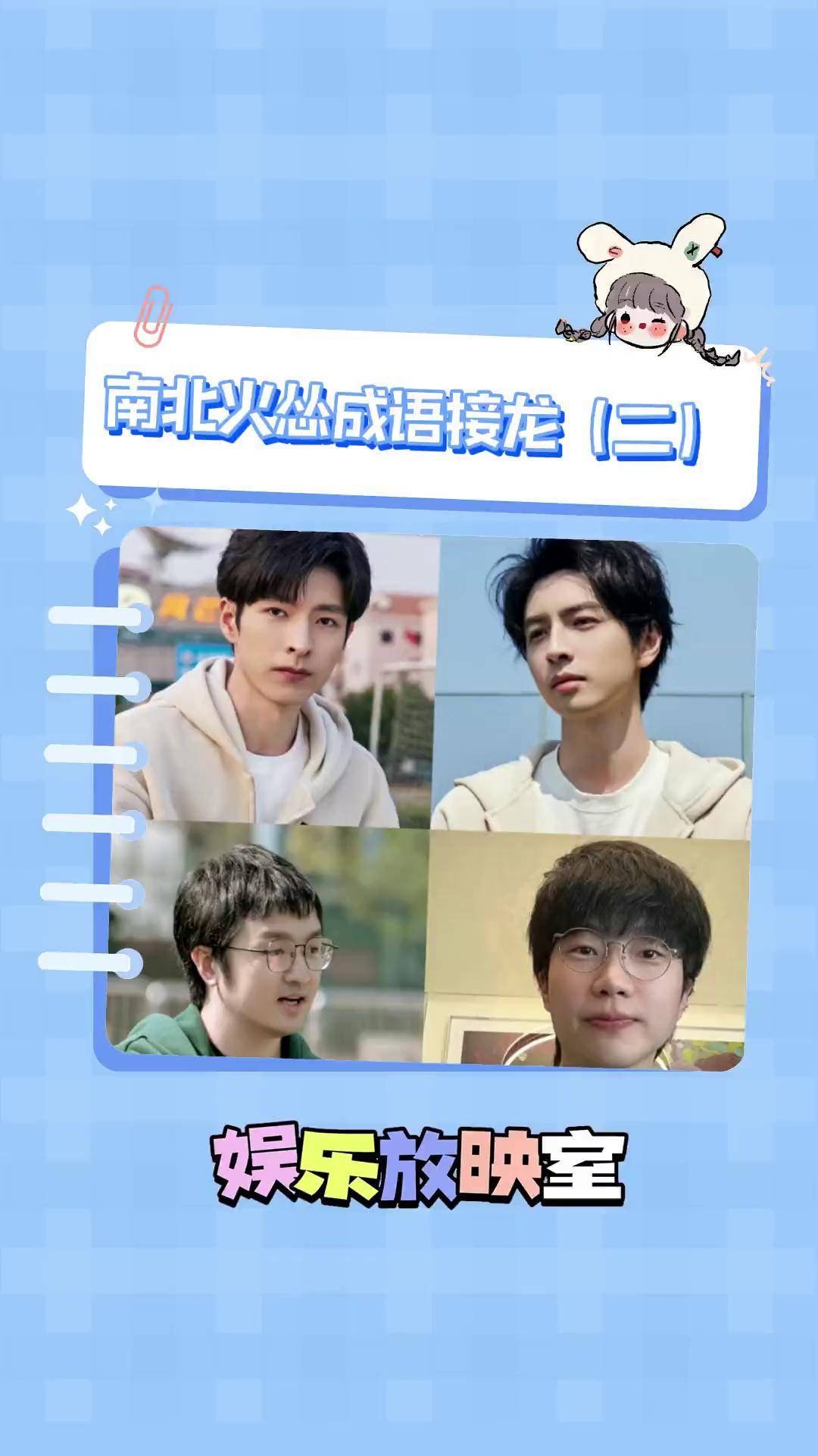 咱就是说不愧是你们啊蒲熠星文韬火树刘小怂