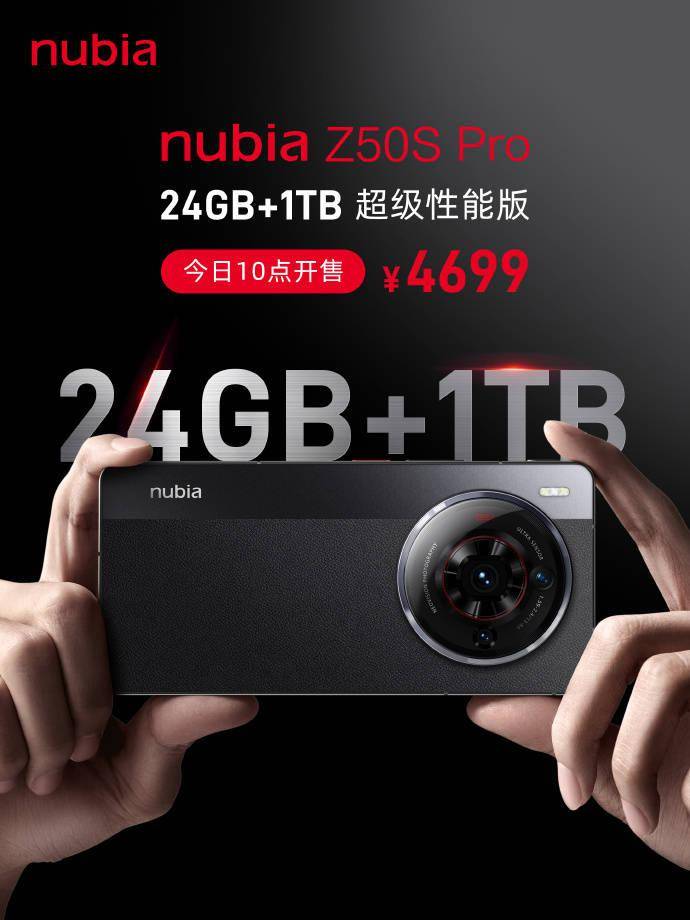 努比亚 Z50S Pro 手机 24GB+1TB 版今日开售，售价4699 元