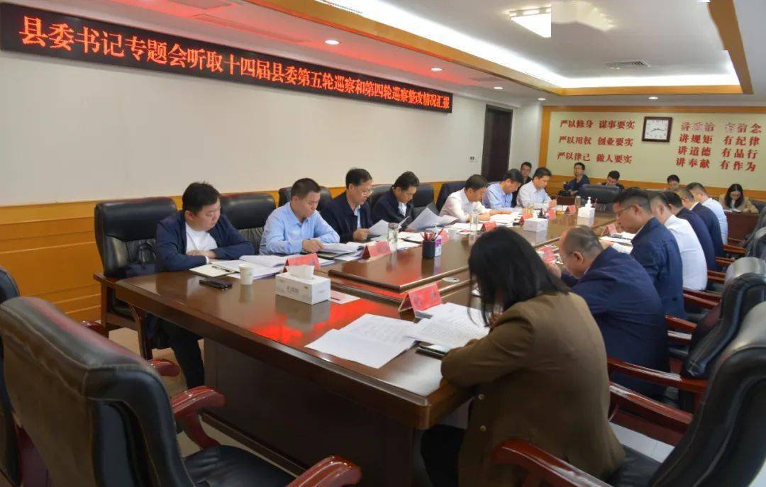 县委书记高尚功主持召开专题会议听取巡察工作汇报_整改_问题_曹红星