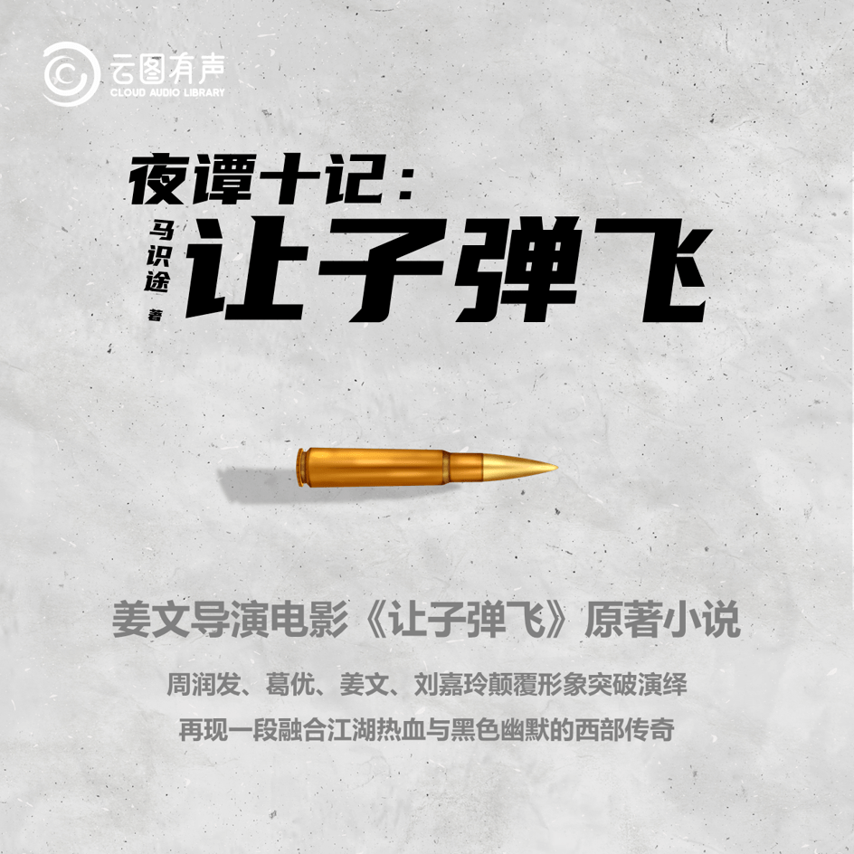 影片根据马识途的小说《夜谭十记》中的《盗官记》一章改编.