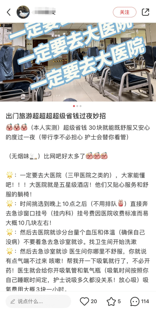 网友分享“旅游急诊过夜”被痛批，互联网攻略可别随便发