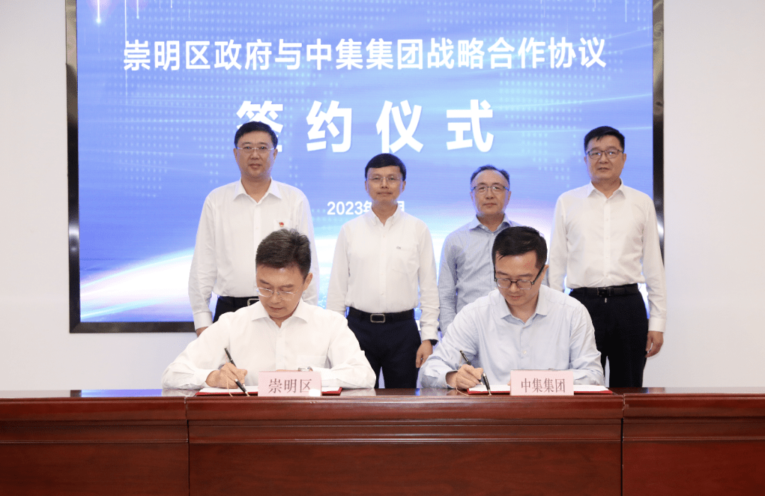 打造区企合作典范,崇明区人民政府与中集集团签署战略合作协议_乡村