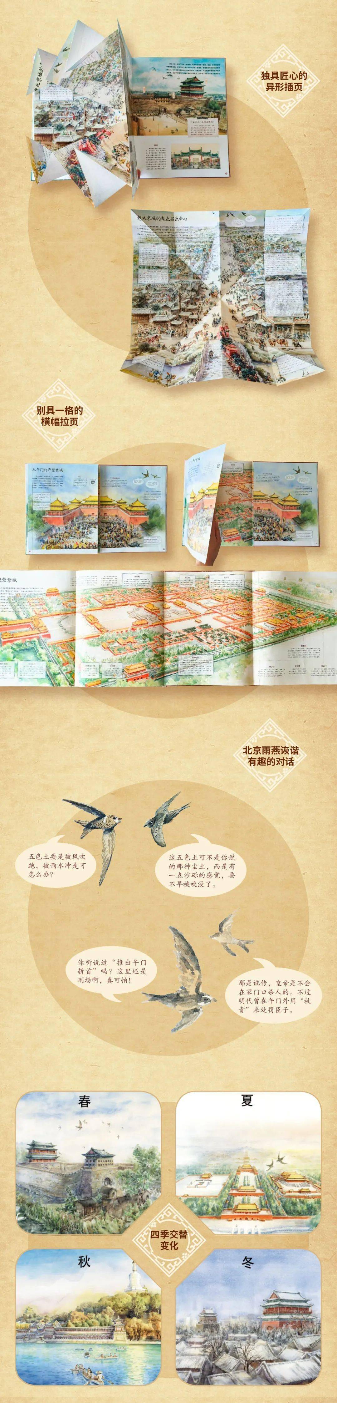 如异形插页设计;北京雨燕的拟人化处理;用四季交替变化来推进历史时空