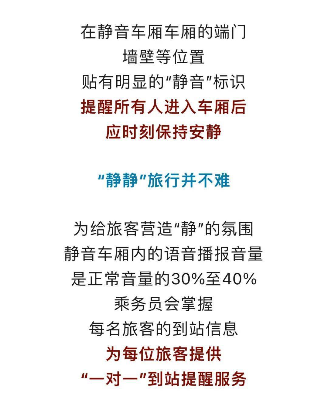 高铁静音车厢真的来了!如何购票?_谭晶晶_侵权_审核