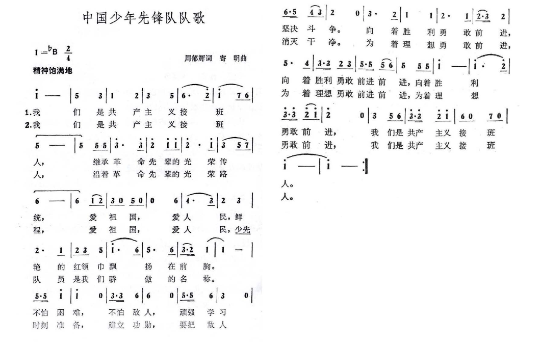 少年强则中国强简谱图片