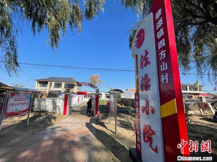 黑龙江省大庆市肇源县肇源镇四方山村的"法治小院".