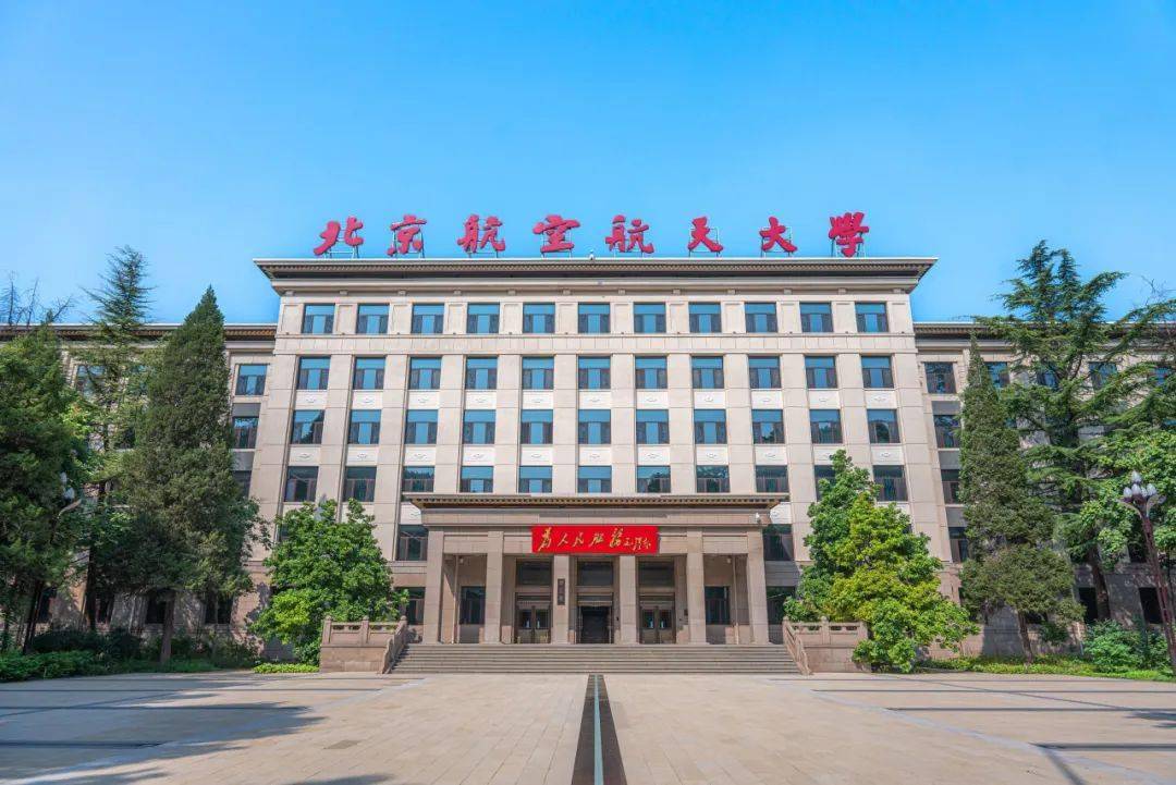 北航学院图片