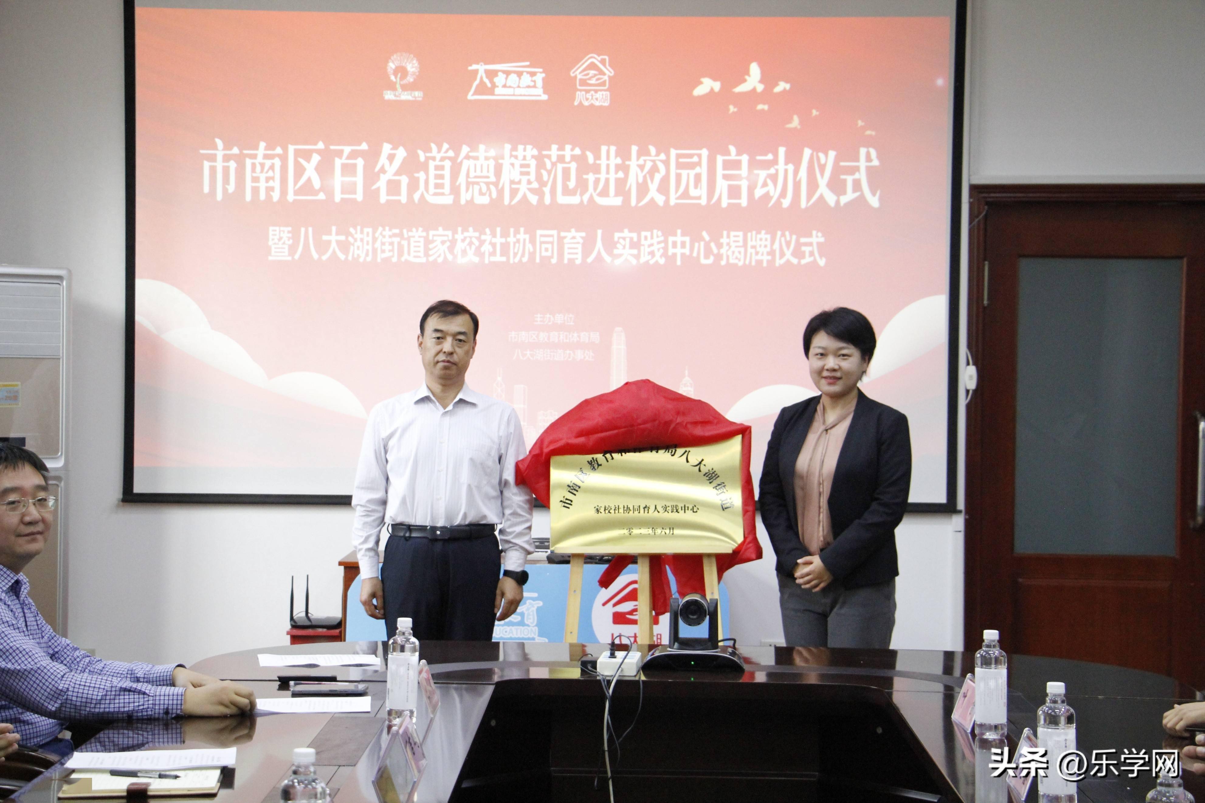 10月11日,八大湖街道办事处举行了"家校社协同育人实践中心挂牌仪式暨
