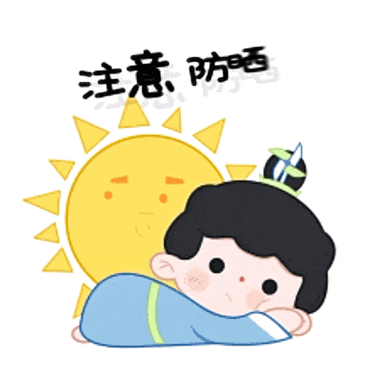 注意补水和防晒提醒大家空气比较干燥后天多云到晴明天晴到多云苏城晴