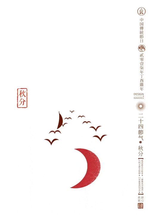 【立秋】