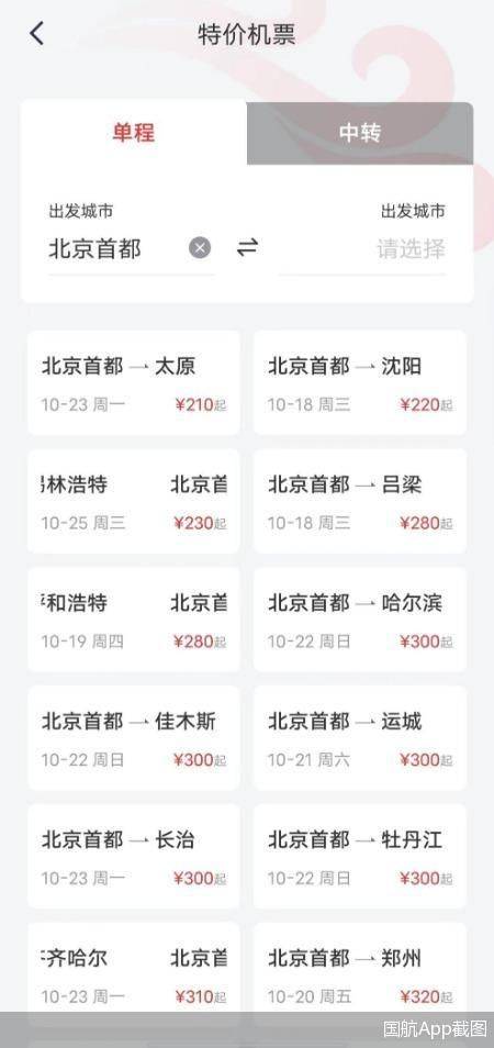 套票、次卡、“随心飞”齐上阵 航司“组合拳”迎战淡季市场_航空_航班_旅客量