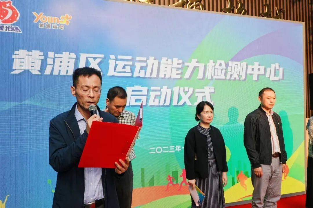 黄浦区运动能力检测中心揭牌启动仪式顺利举行