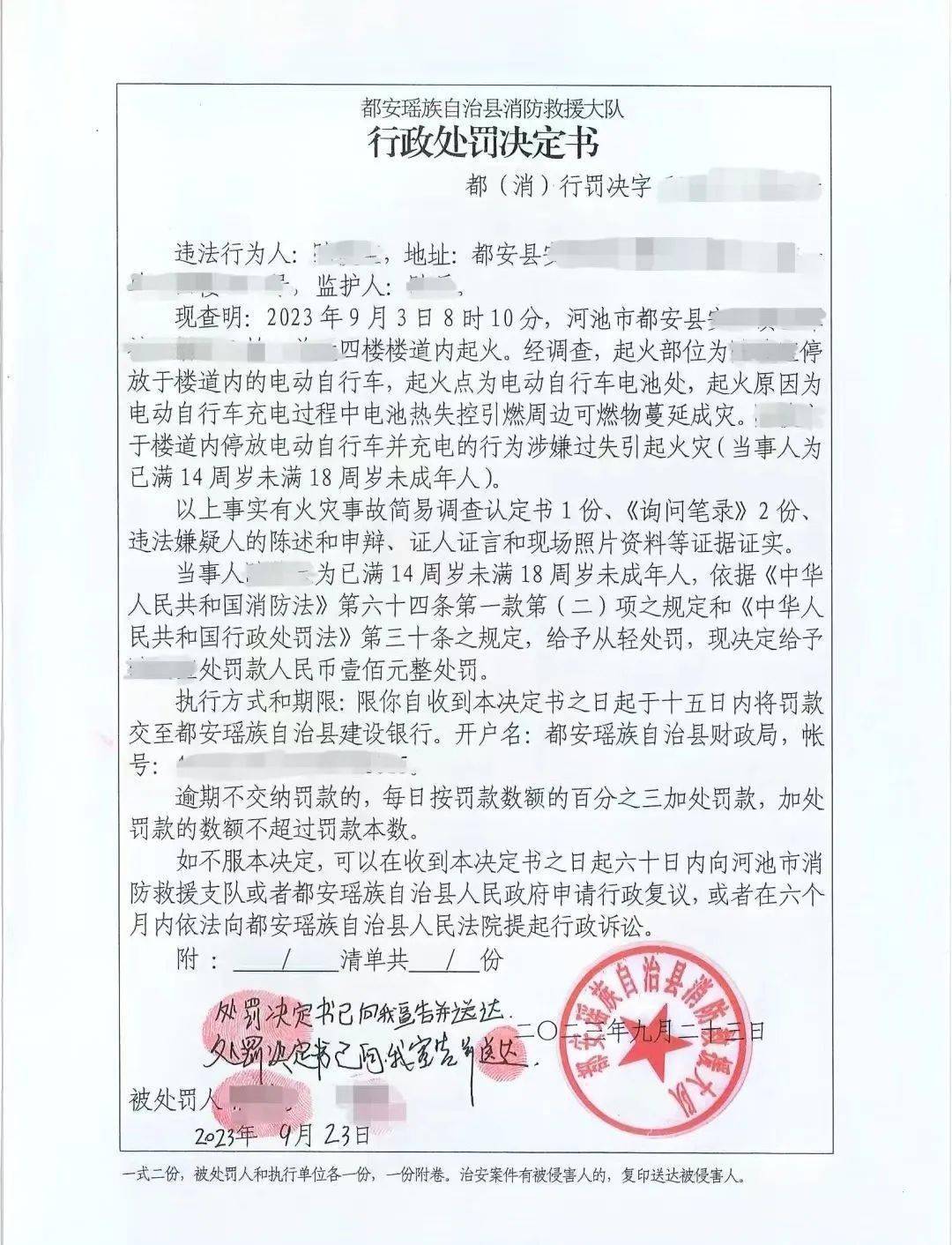 都安县一未成年人因违规停放电动车起火被罚