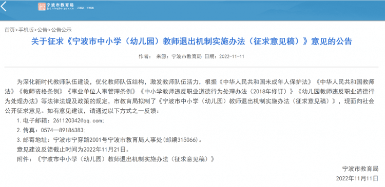 “宁波市”北京、宁波试点实行教师末位淘汰机制？官方辟谣：没有实施，不要过度解读