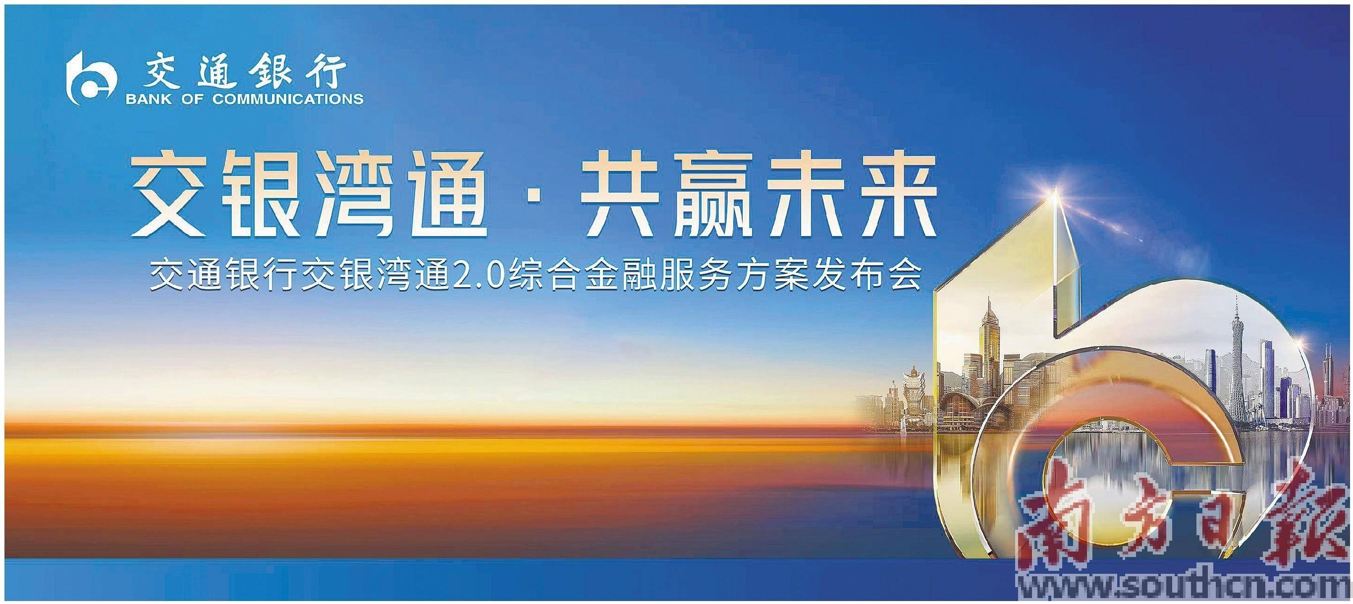 交通银行推出“交银湾通”2.0_搜狐网